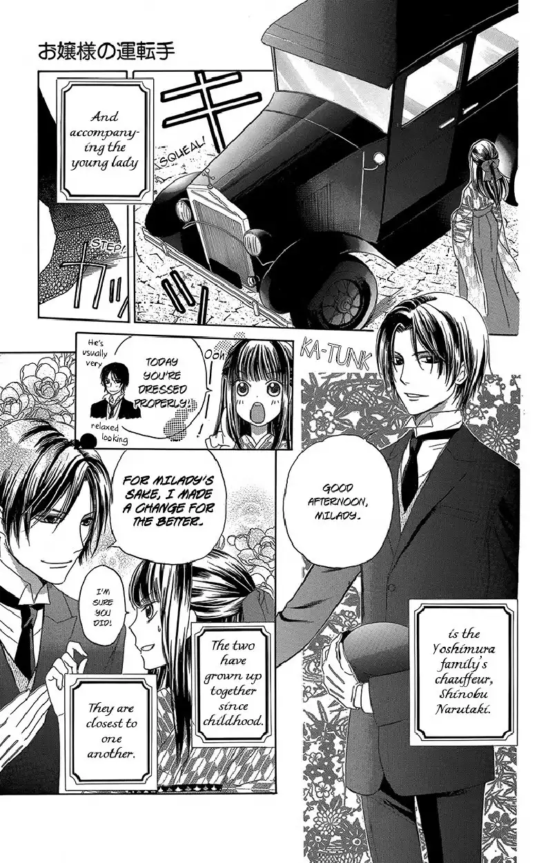 Ojousama no Untenshu Chapter 3 4